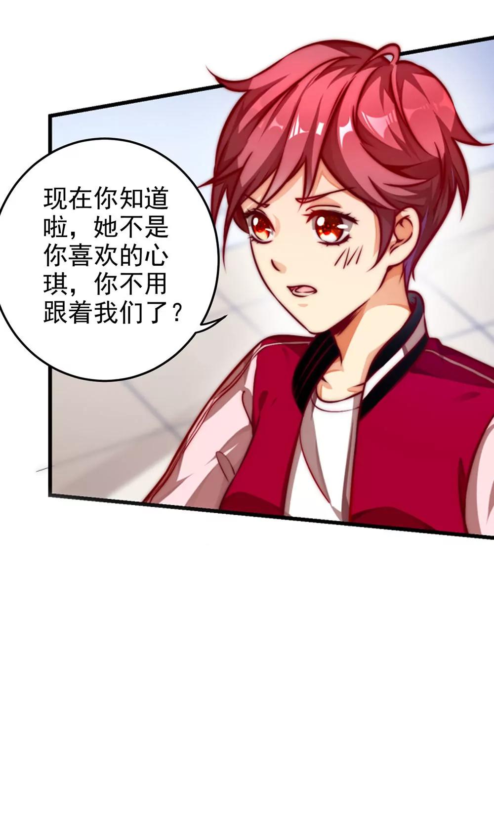 《续爱成瘾》第十八话 相见 第19页