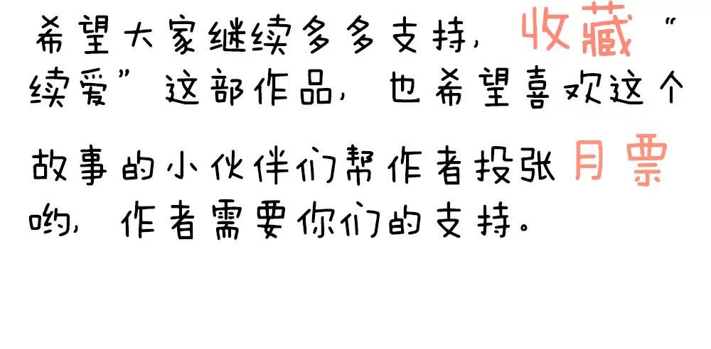 《续爱成瘾》第十八话 相见 第43页