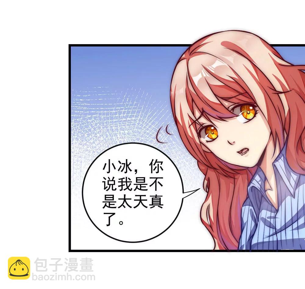 《续爱成瘾》第十八话 相见 第4页