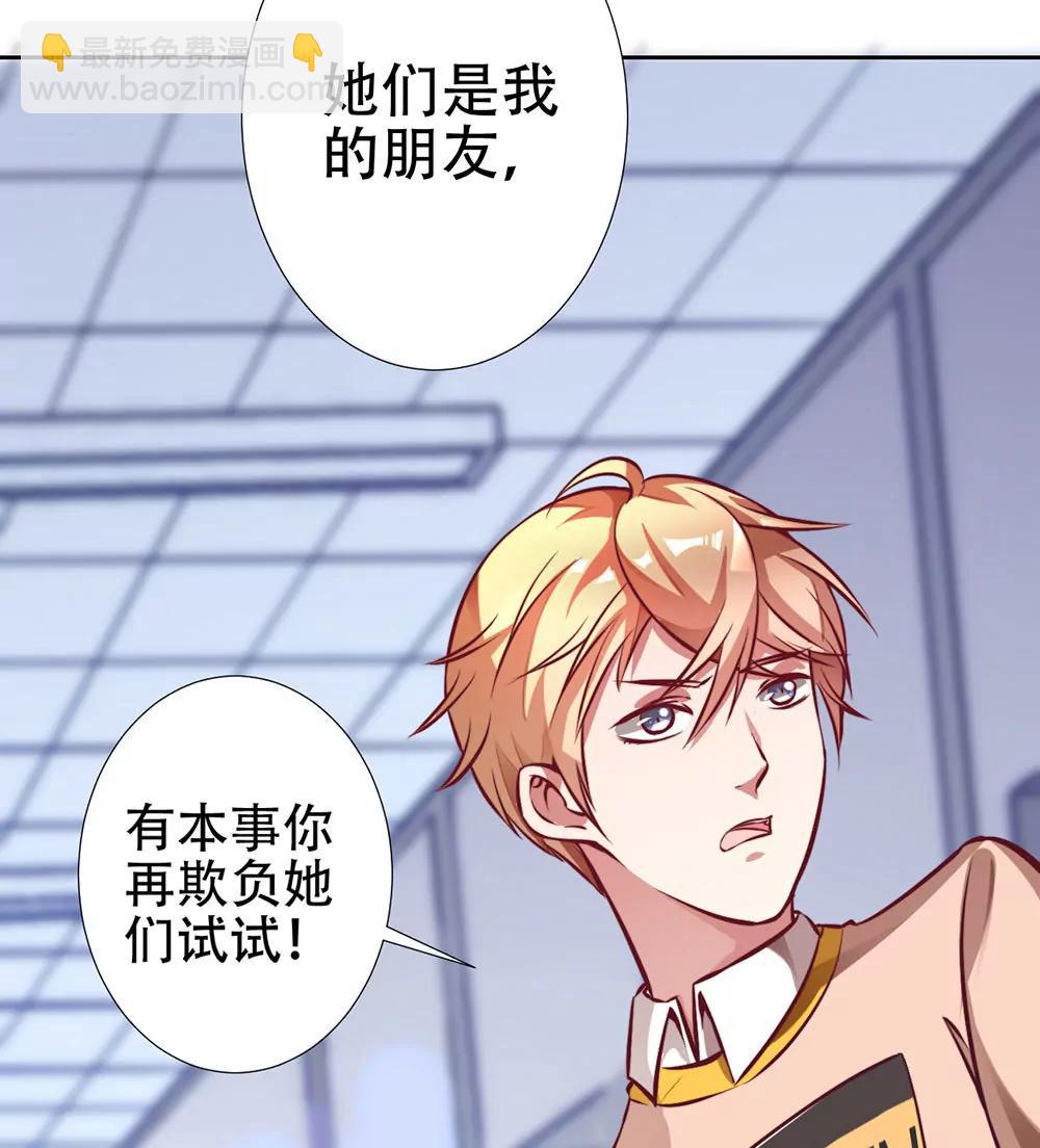 《续爱成瘾》第十四话 她们是我的朋友 第19页