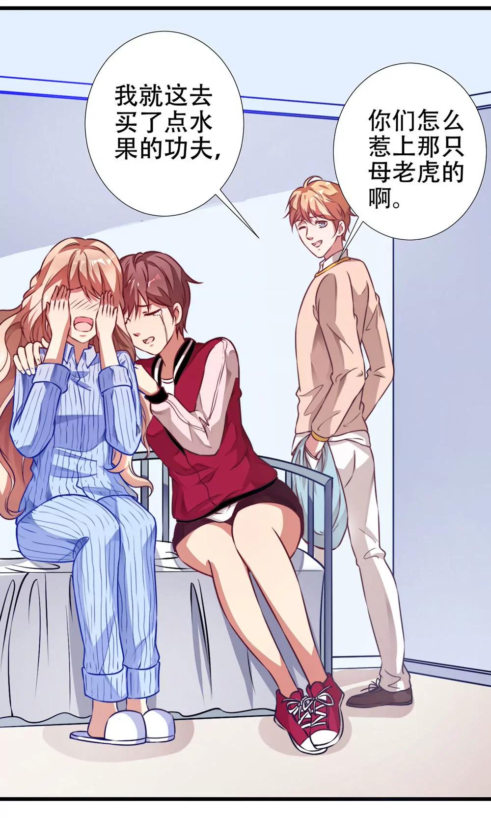《续爱成瘾》第十四话 她们是我的朋友 第26页