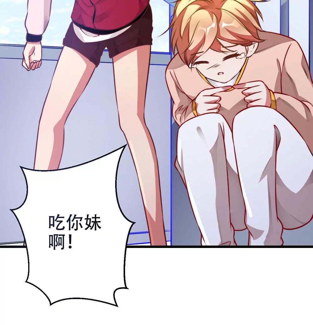 《续爱成瘾》第十四话 她们是我的朋友 第29页