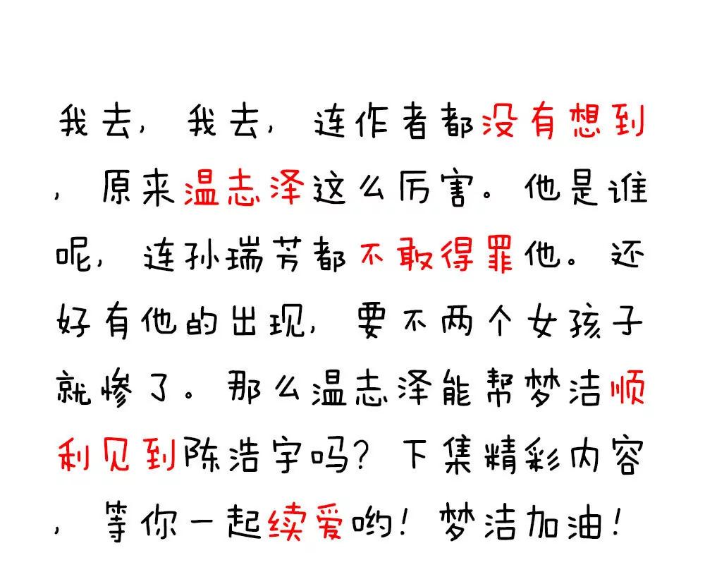 《续爱成瘾》第十四话 她们是我的朋友 第37页