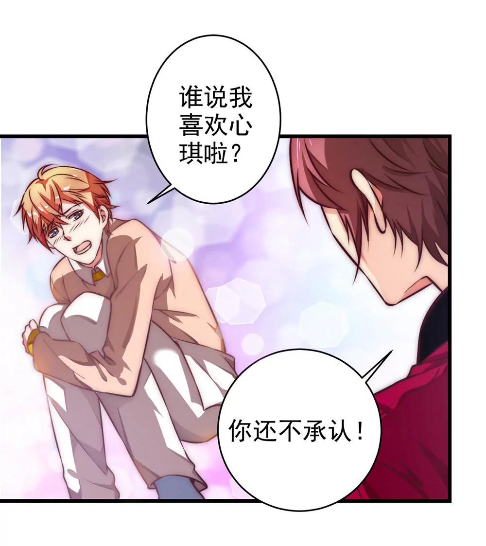 《续爱成瘾》第十八话 相见 第20页