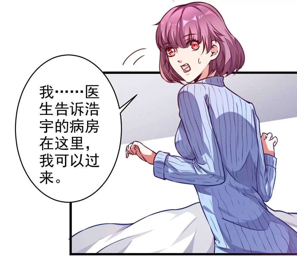 《续爱成瘾》第十八话 相见 第27页