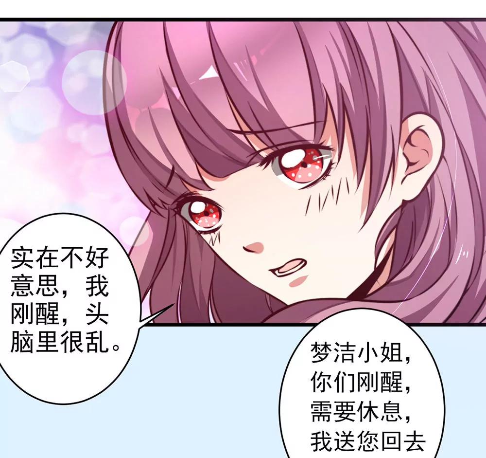 《续爱成瘾》第十八话 相见 第28页