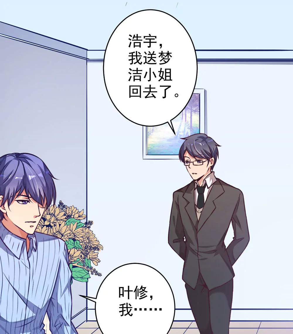 《续爱成瘾》第十八话 相见 第34页