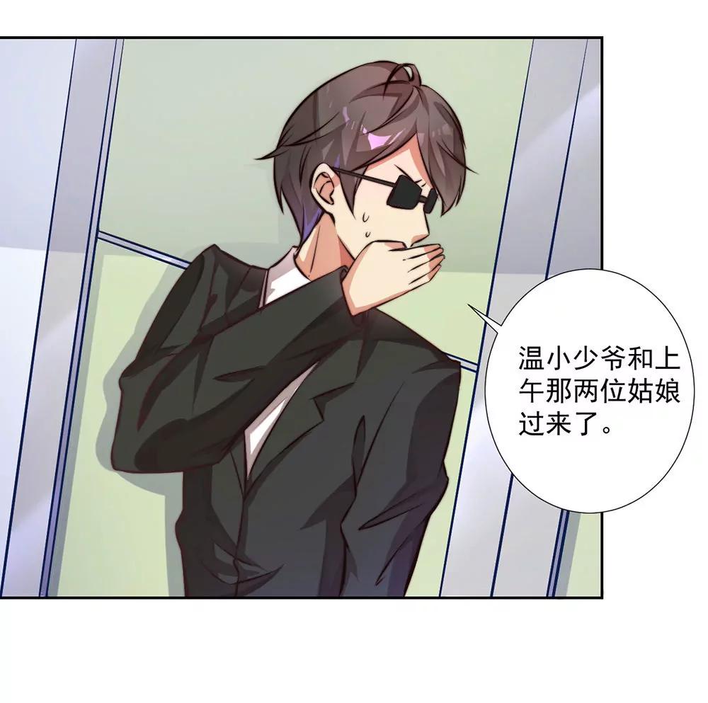 《续爱成瘾》第十六话 沈梦洁 第29页