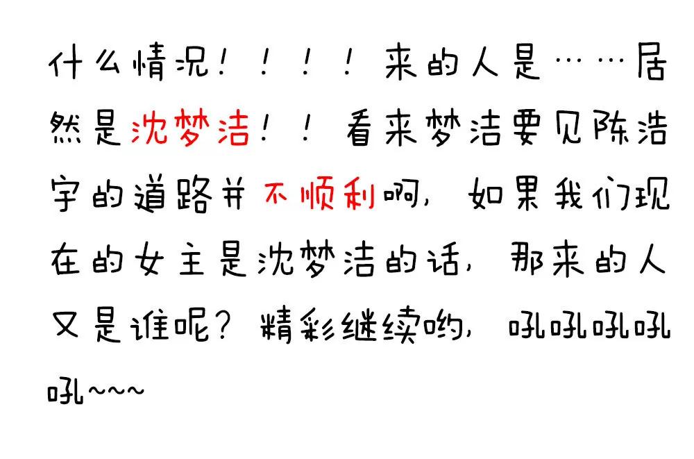 《续爱成瘾》第十六话 沈梦洁 第43页