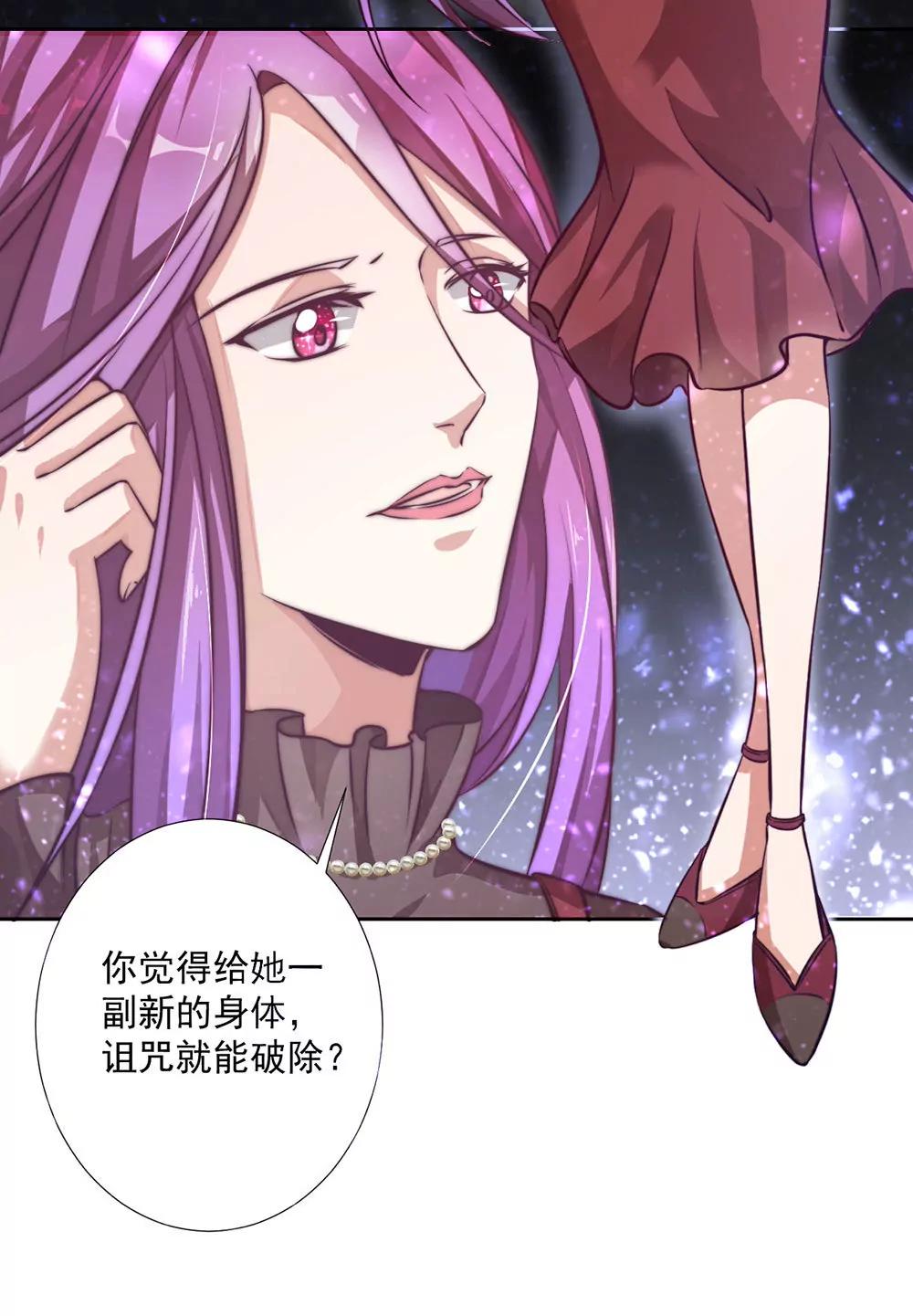 《续爱成瘾》第十七话 烙印灵魂的诅咒 第15页