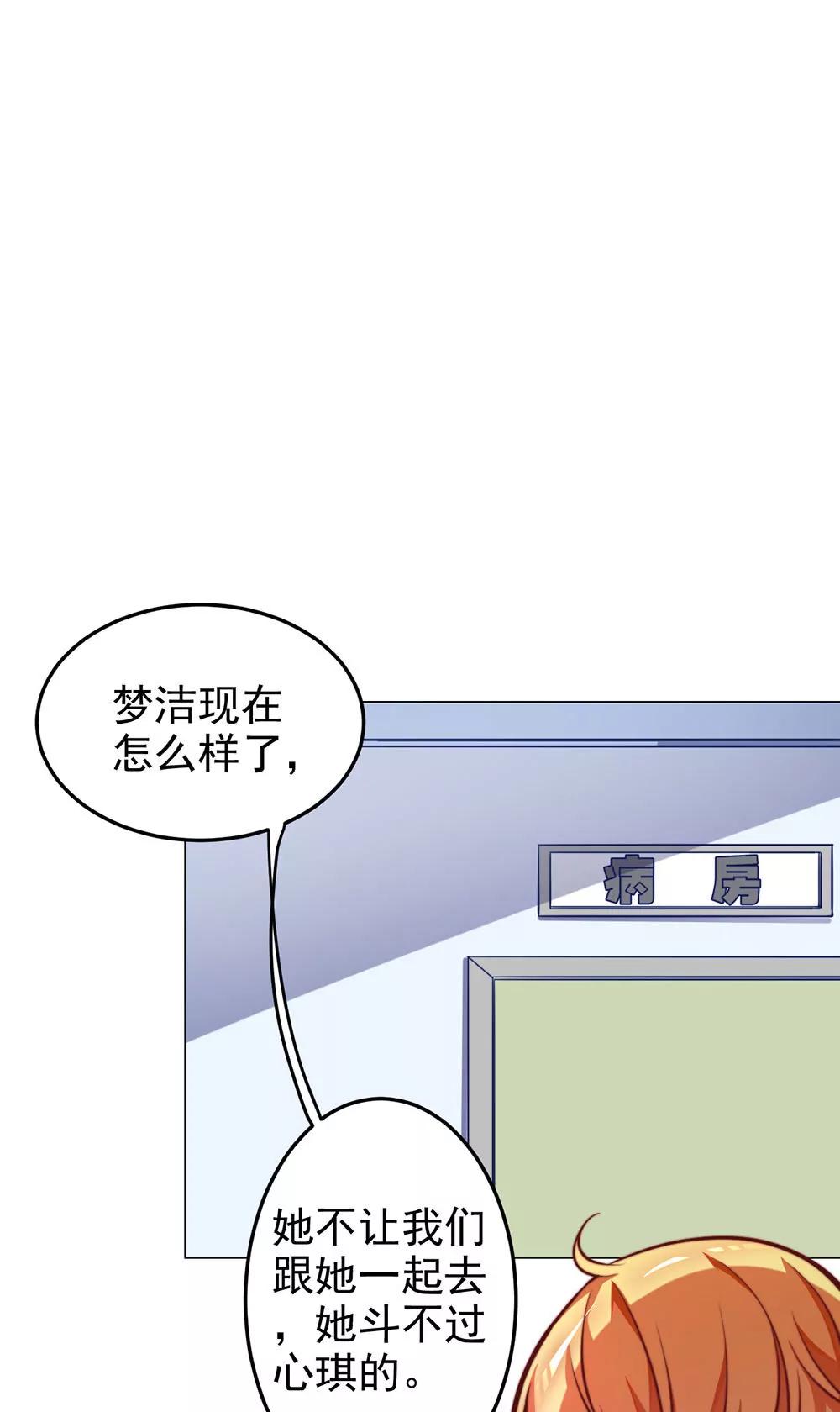 《续爱成瘾》第十九话 我是沈梦洁 第12页