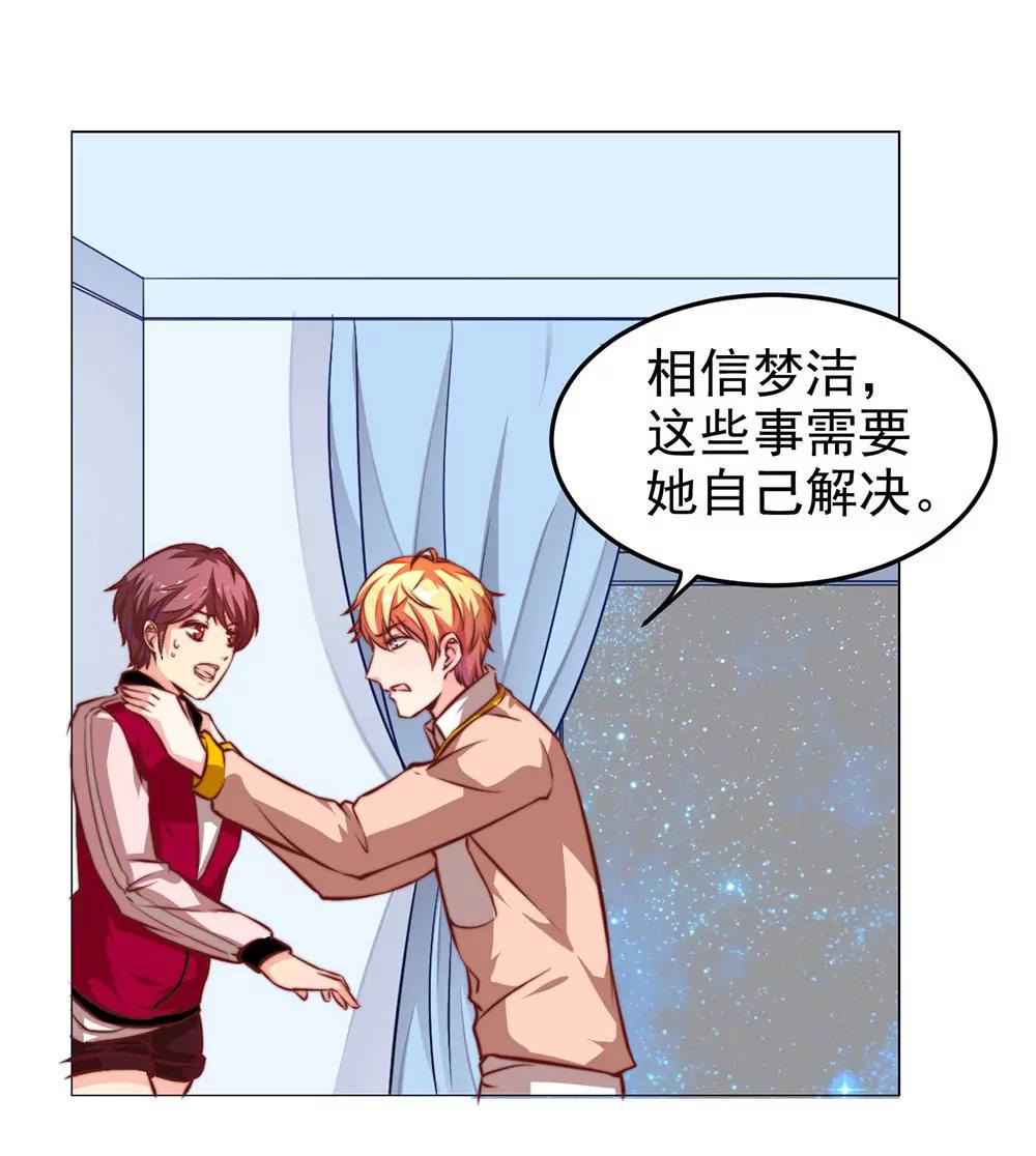 《续爱成瘾》第十九话 我是沈梦洁 第14页