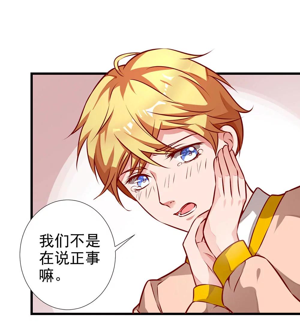 《续爱成瘾》第十九话 我是沈梦洁 第17页