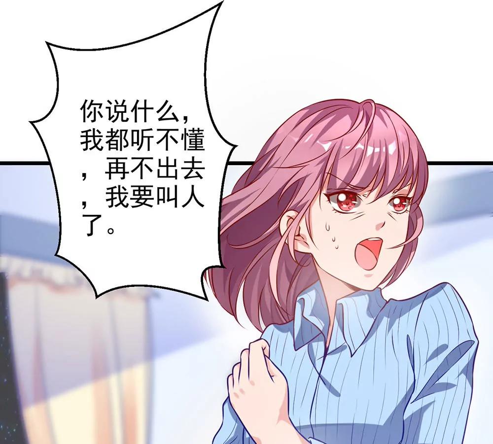 《续爱成瘾》第十九话 我是沈梦洁 第21页