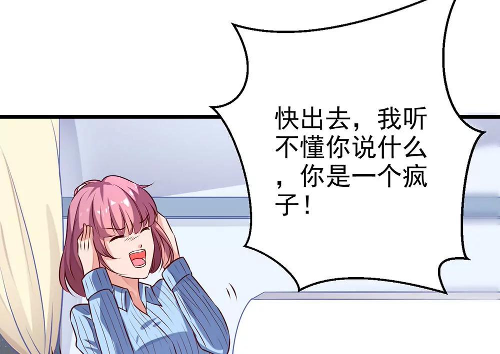 《续爱成瘾》第十九话 我是沈梦洁 第24页