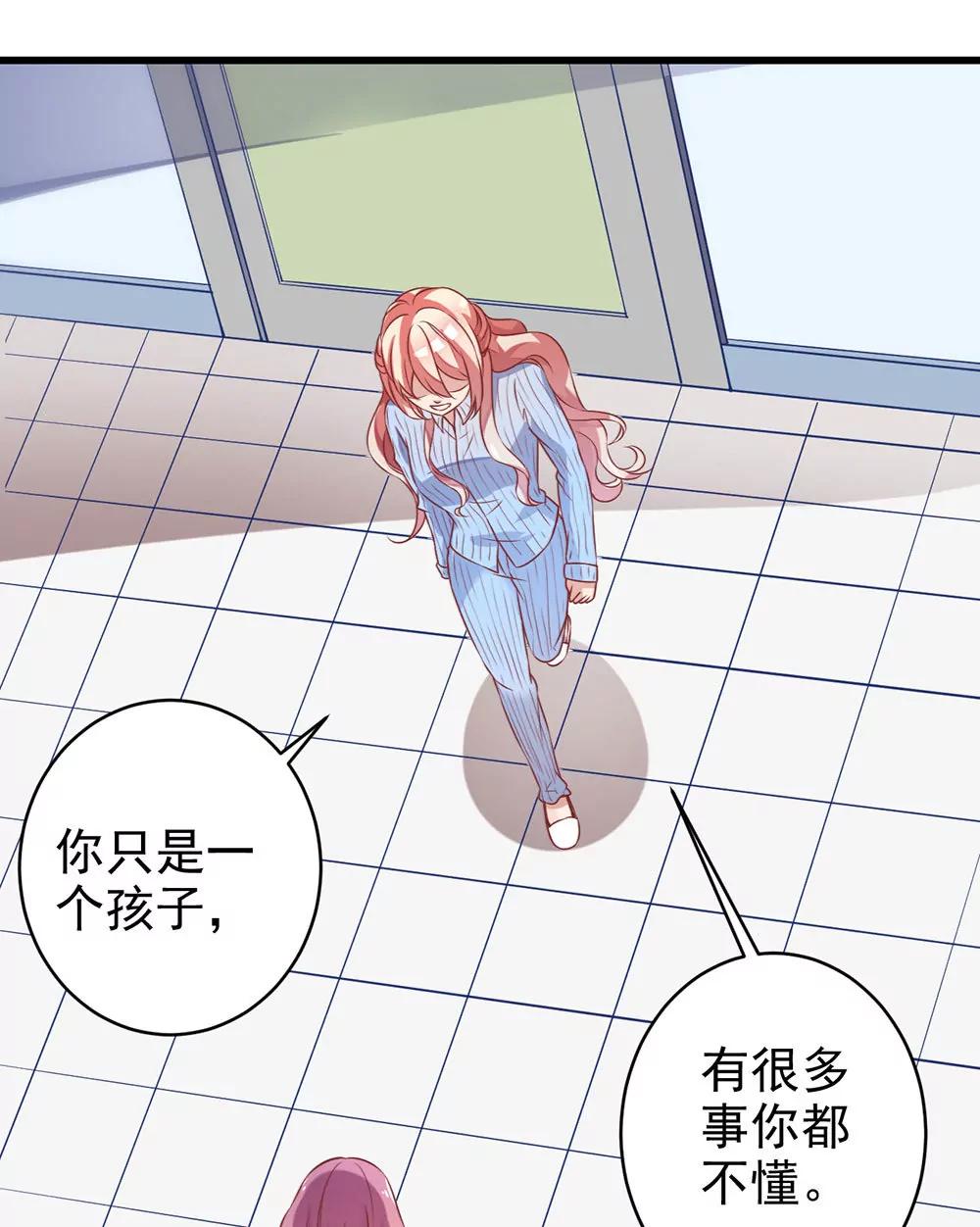 《续爱成瘾》第十九话 我是沈梦洁 第26页