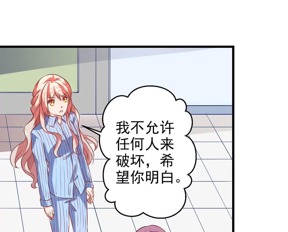 《续爱成瘾》第十九话 我是沈梦洁 第29页