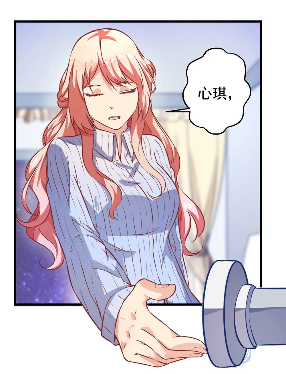 《续爱成瘾》第十九话 我是沈梦洁 第32页
