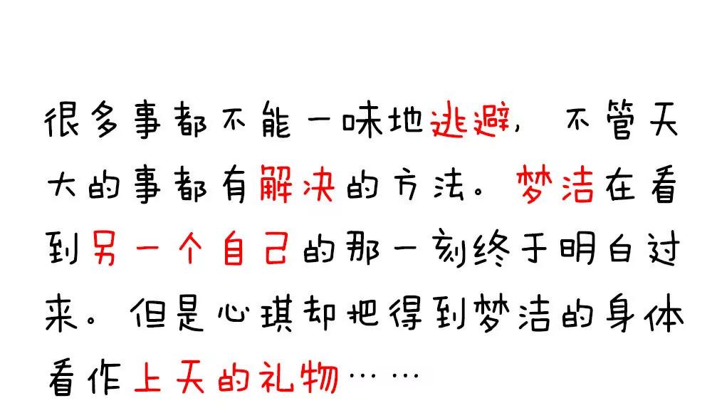 《续爱成瘾》第十九话 我是沈梦洁 第34页