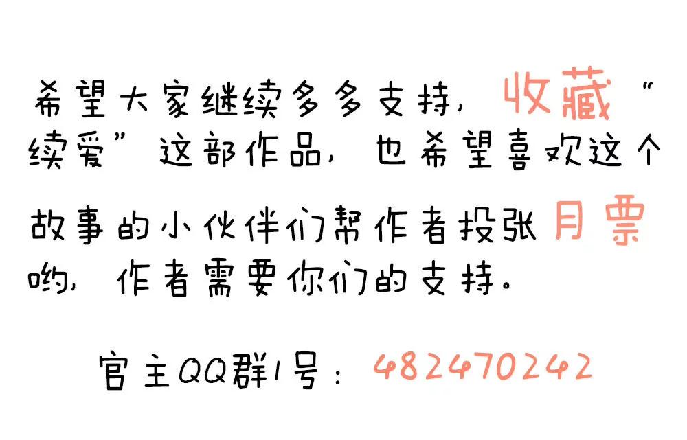 《续爱成瘾》第十九话 我是沈梦洁 第38页