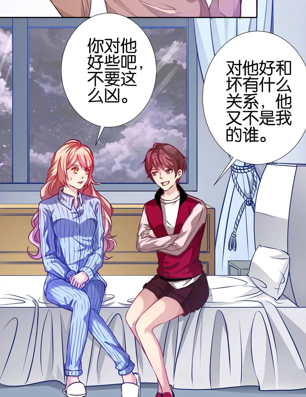 《续爱成瘾》第二十一话 爱情真让人冲动 第29页