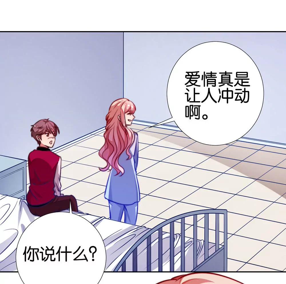 《续爱成瘾》第二十一话 爱情真让人冲动 第40页