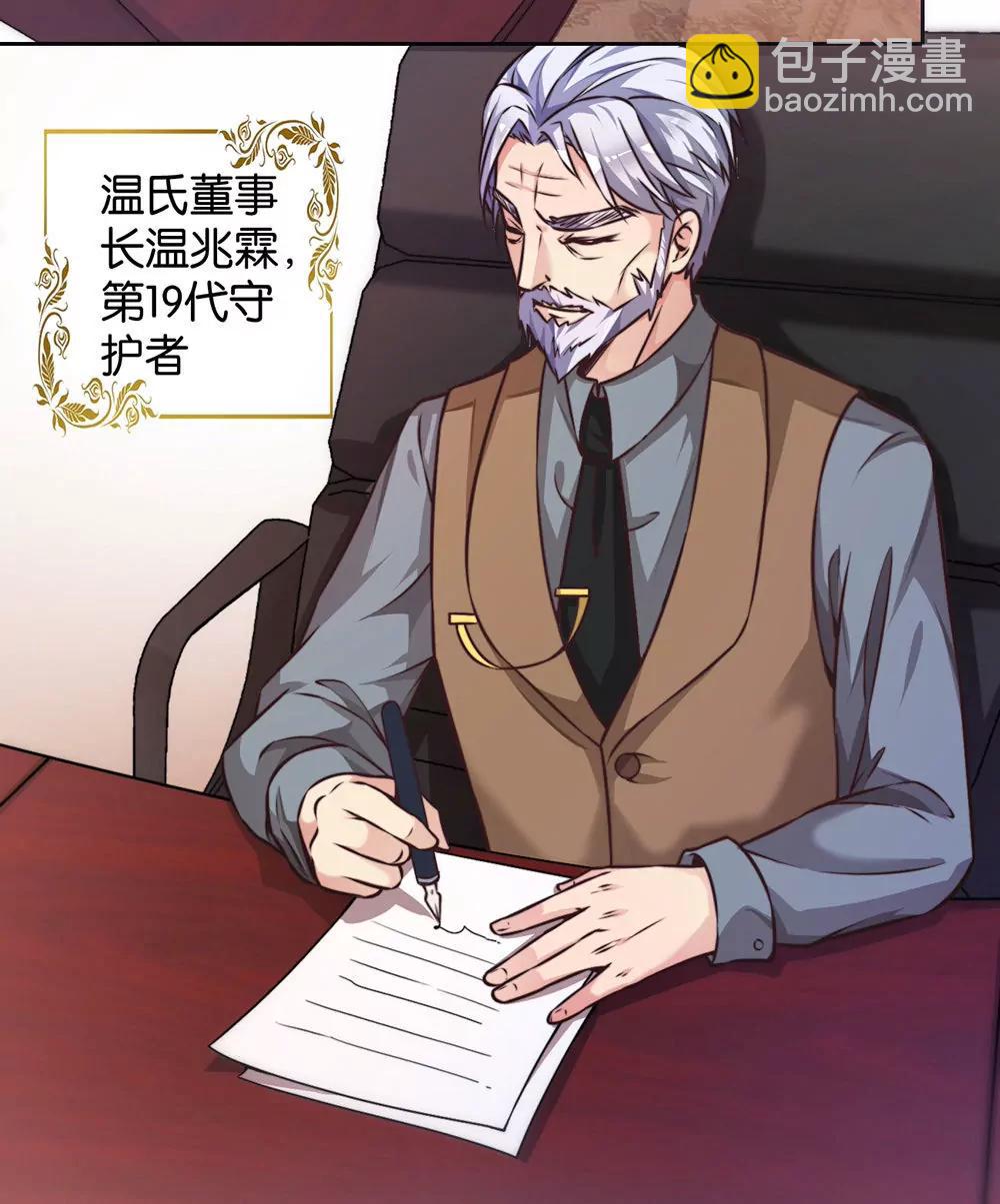 《续爱成瘾》第二十三话 守护者 第10页