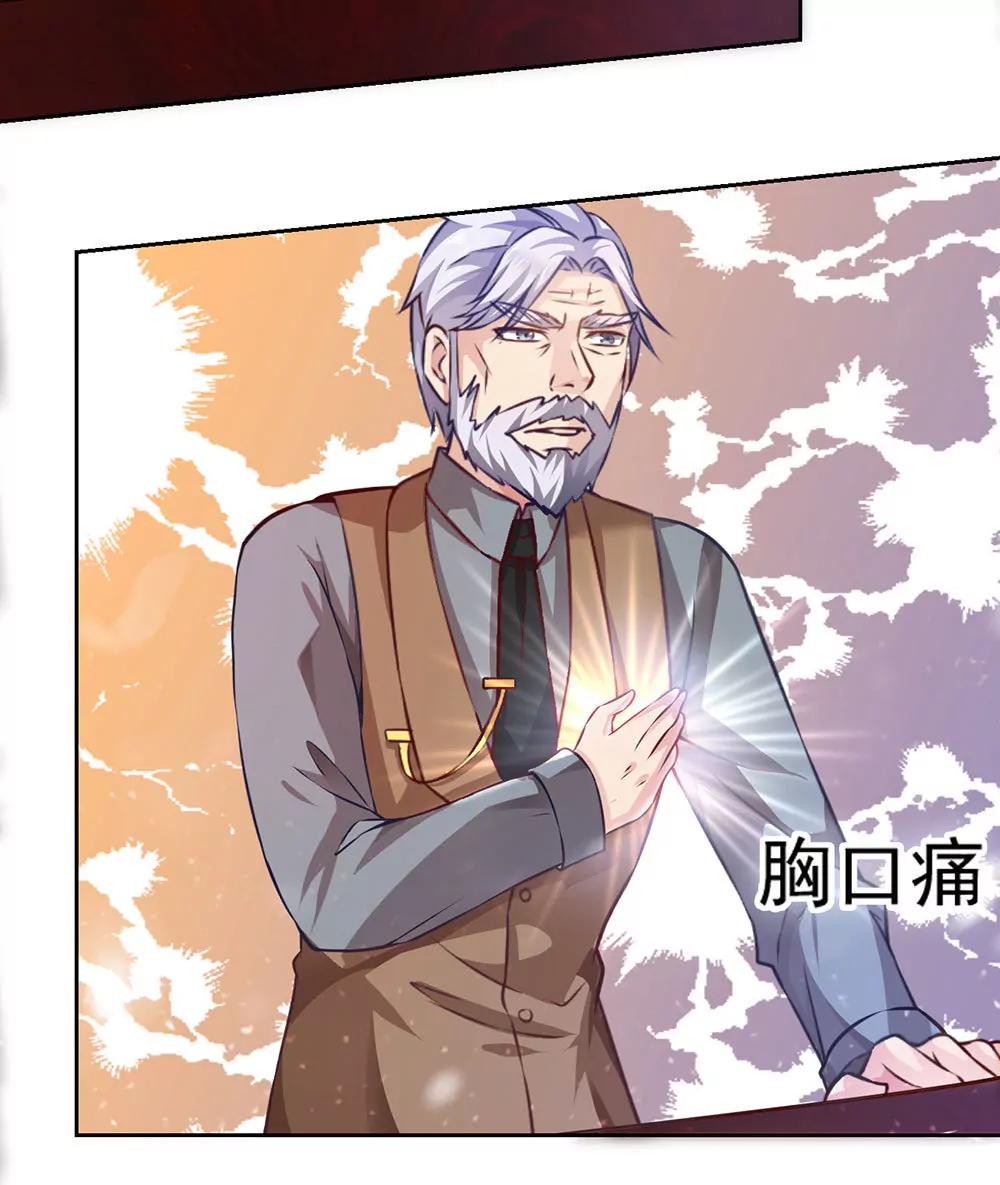 《续爱成瘾》第二十三话 守护者 第18页