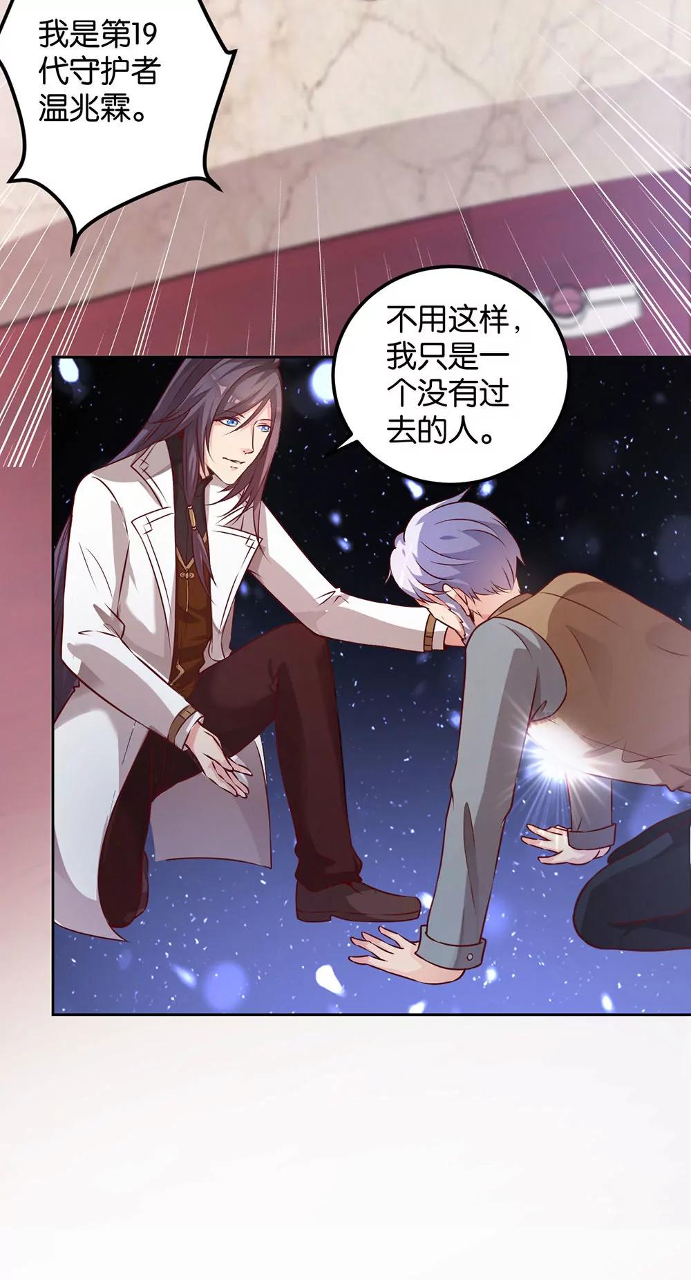 《续爱成瘾》第二十三话 守护者 第25页