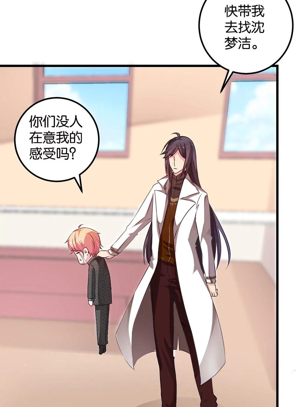 《续爱成瘾》第二十三话 守护者 第38页