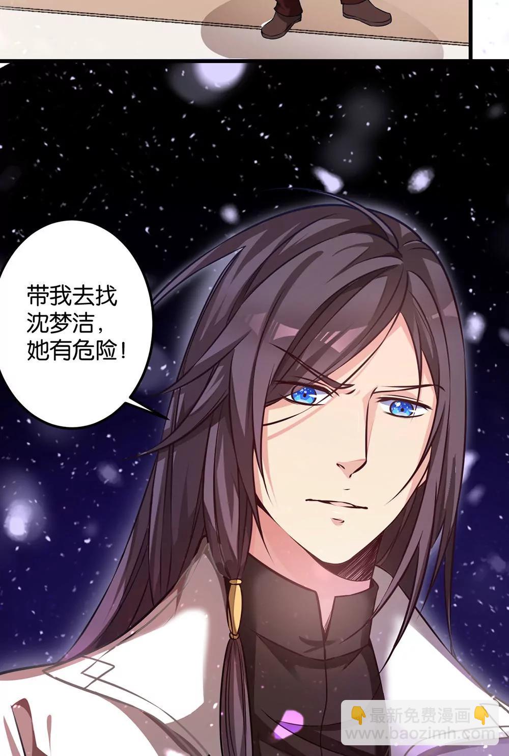 《续爱成瘾》第二十三话 守护者 第39页
