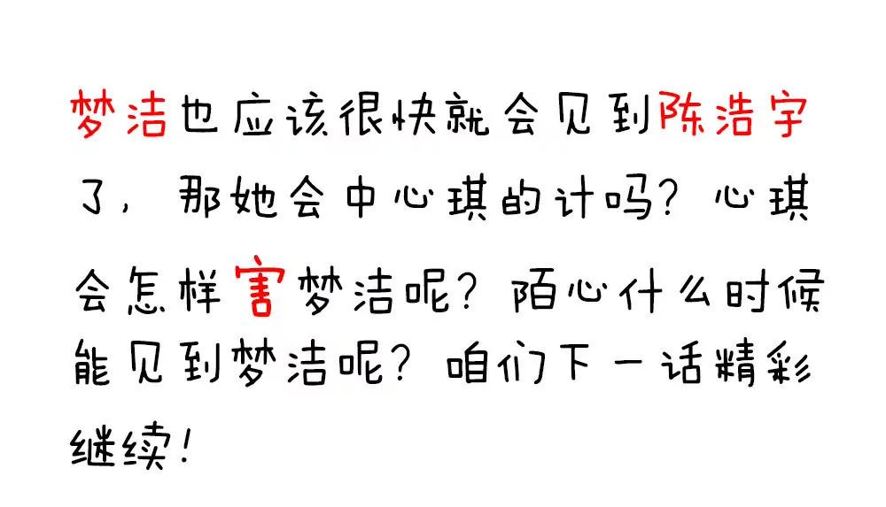 《续爱成瘾》第二十二话 发蓝光的印记 第47页
