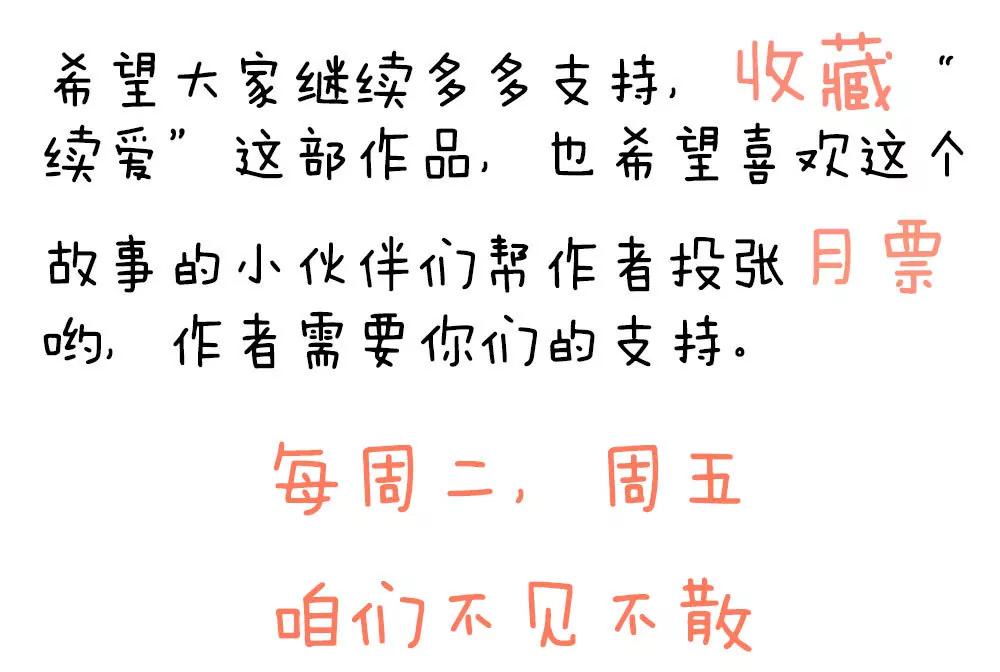 《续爱成瘾》第二十二话 发蓝光的印记 第48页