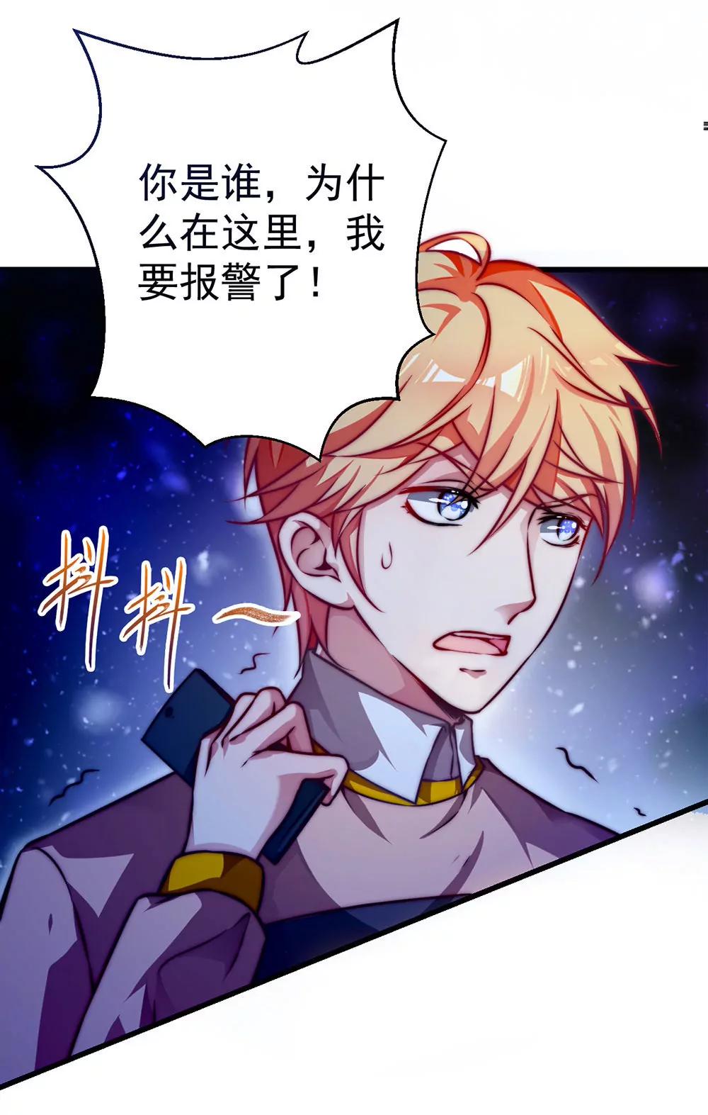 《续爱成瘾》第二十二话 发蓝光的印记 第6页