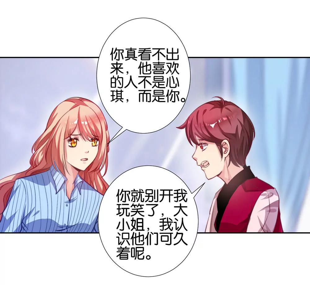 《续爱成瘾》第二十一话 爱情真让人冲动 第30页
