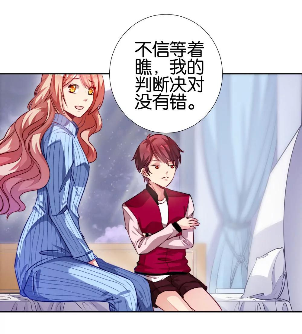 《续爱成瘾》第二十一话 爱情真让人冲动 第31页