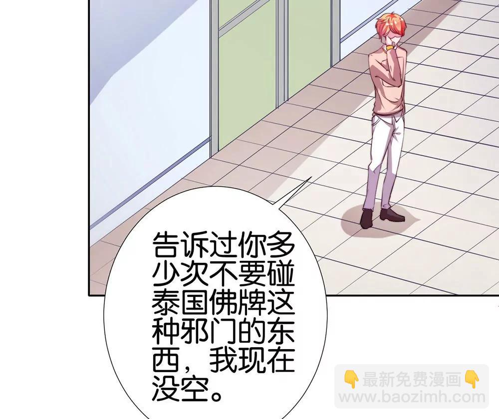 《续爱成瘾》第二十一话 爱情真让人冲动 第33页