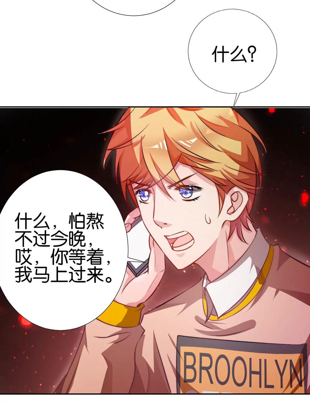 《续爱成瘾》第二十一话 爱情真让人冲动 第34页