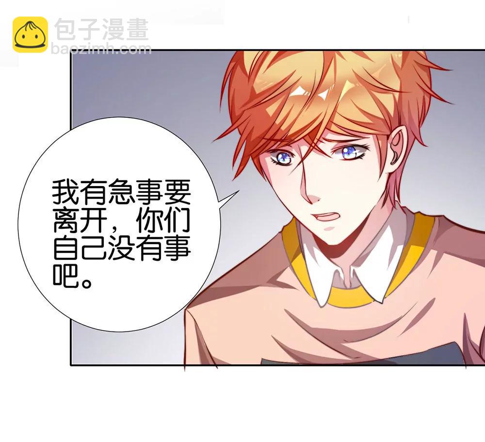 《续爱成瘾》第二十一话 爱情真让人冲动 第37页