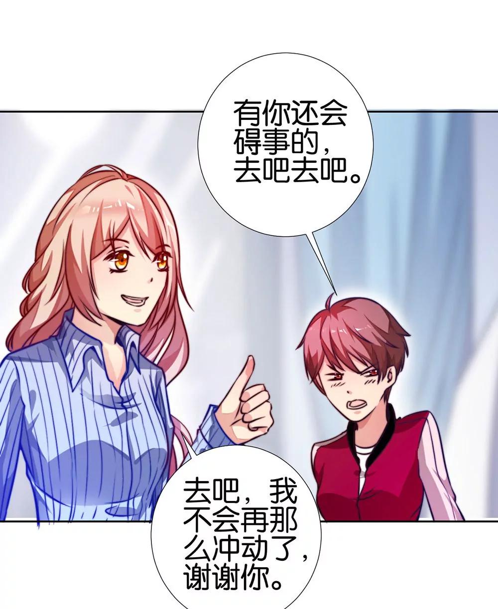 《续爱成瘾》第二十一话 爱情真让人冲动 第38页