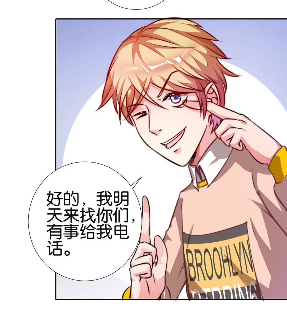 《续爱成瘾》第二十一话 爱情真让人冲动 第39页
