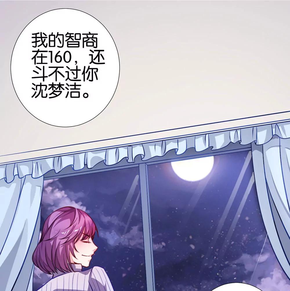 《续爱成瘾》第二十一话 爱情真让人冲动 第45页