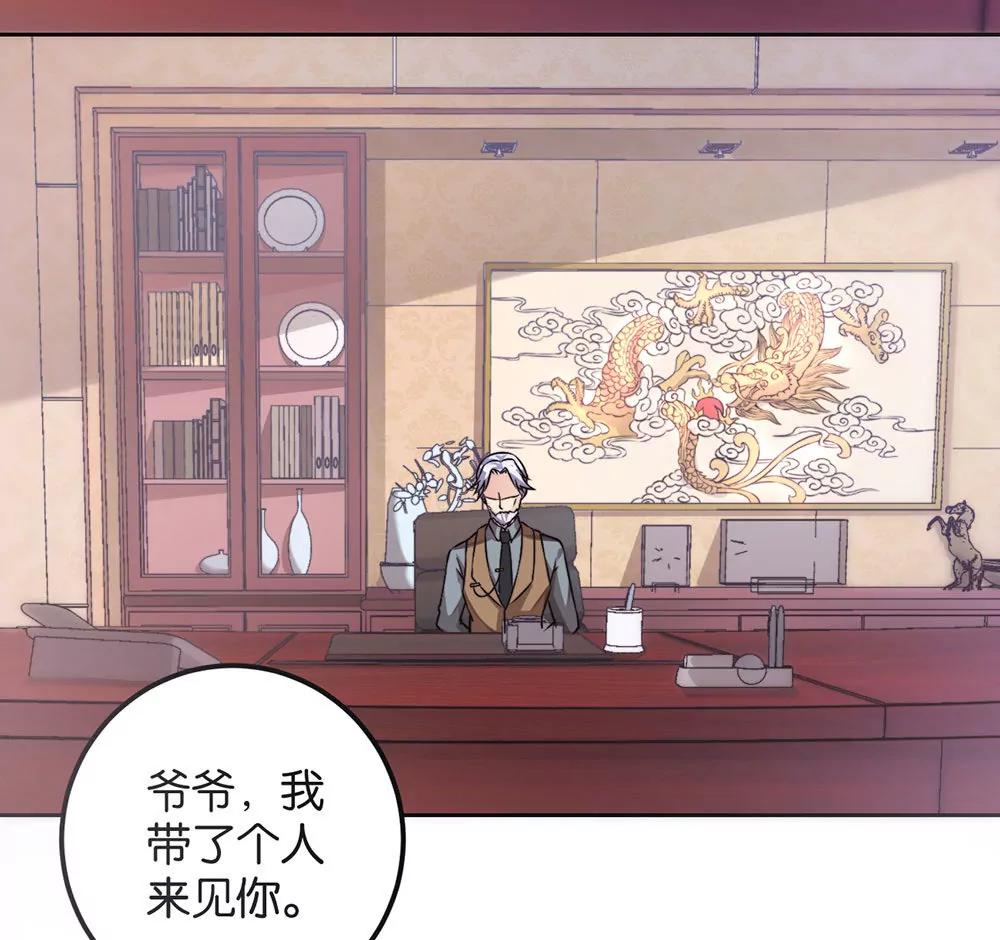 《续爱成瘾》第二十三话 守护者 第11页