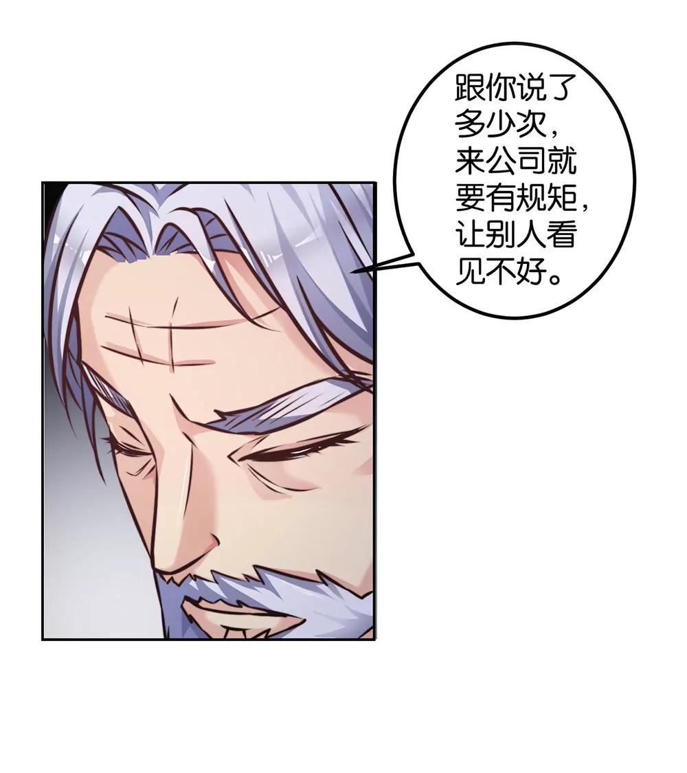 《续爱成瘾》第二十三话 守护者 第13页