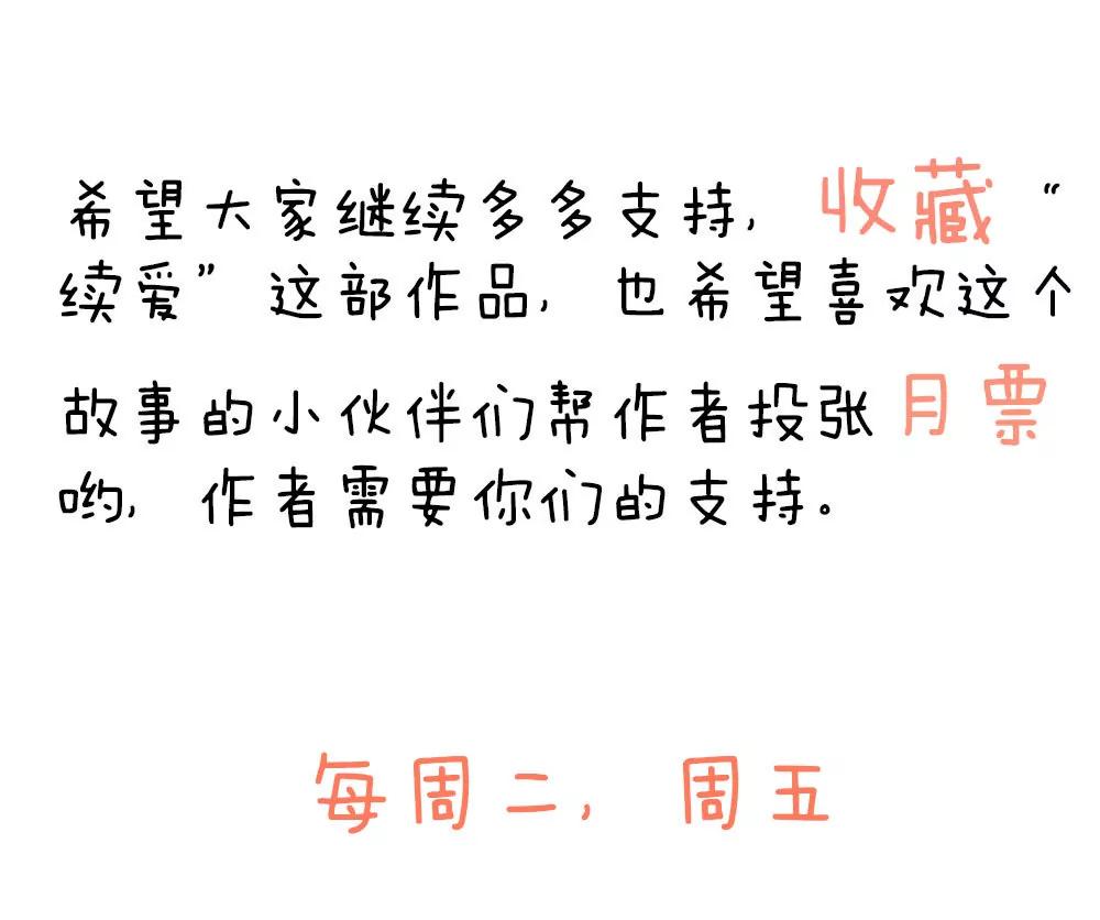 《续爱成瘾》第二十三话 守护者 第45页
