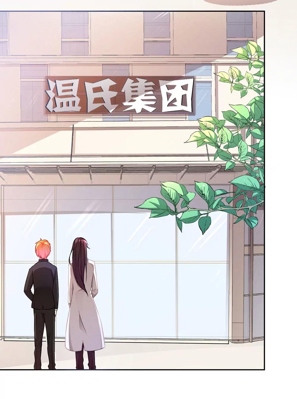 《续爱成瘾》第二十三话 守护者 第4页