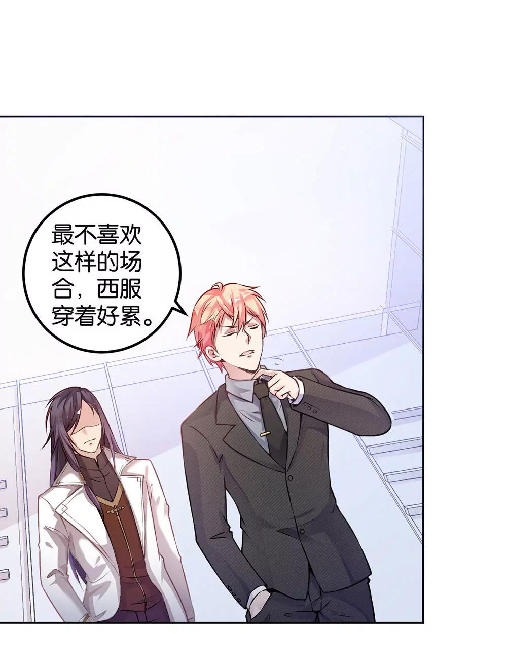 《续爱成瘾》第二十三话 守护者 第6页