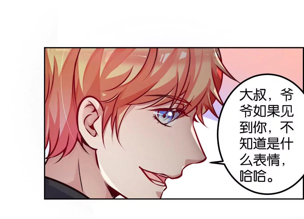 《续爱成瘾》第二十三话 守护者 第7页