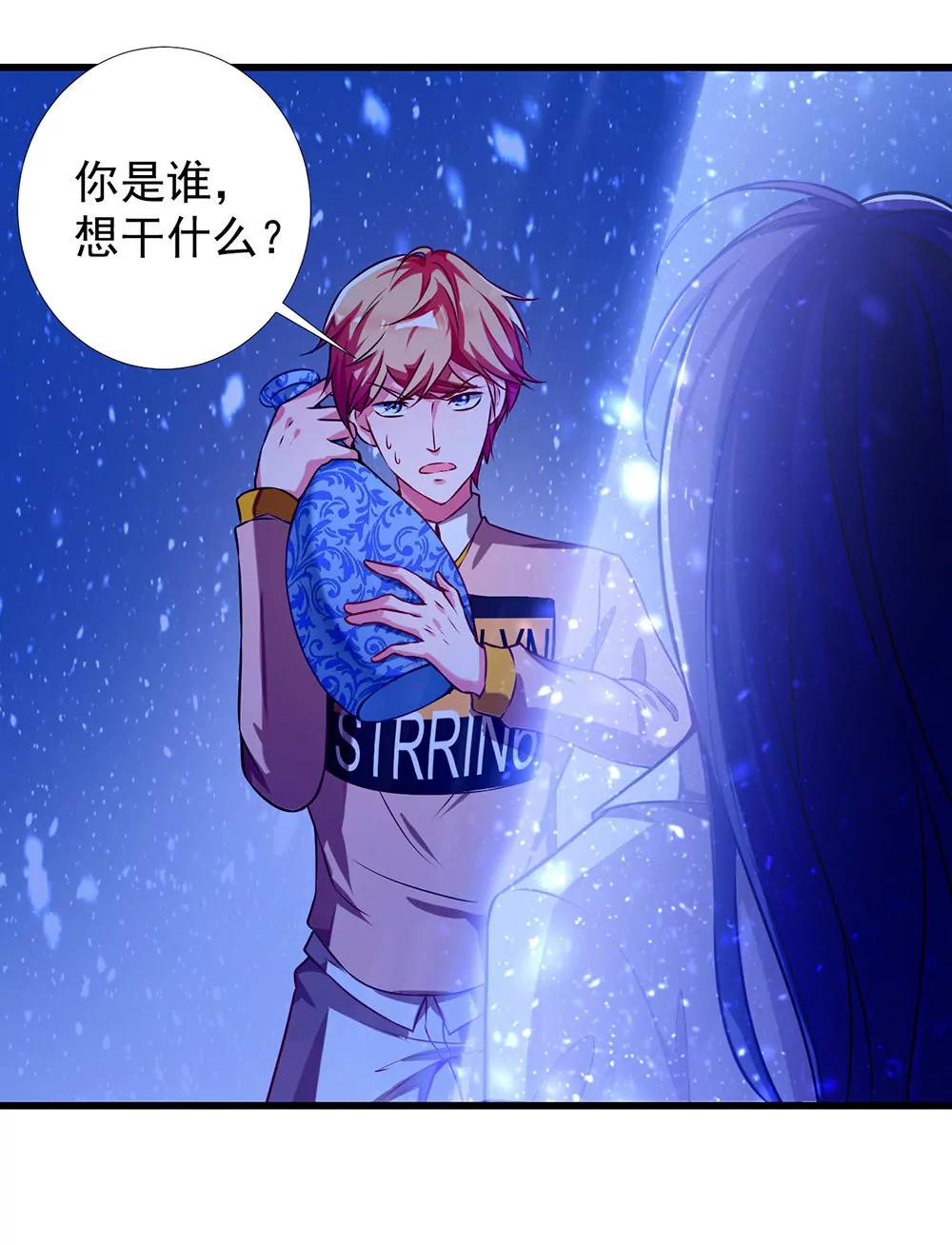 《续爱成瘾》第二十二话 发蓝光的印记 第17页