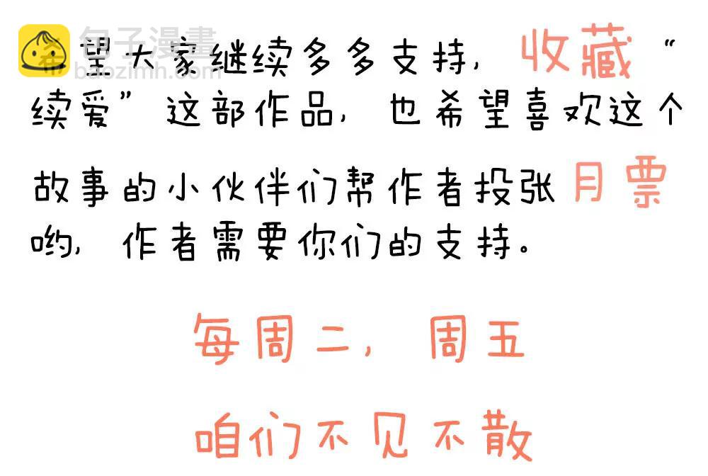 《续爱成瘾》第二十二话 发蓝光的印记 第48页